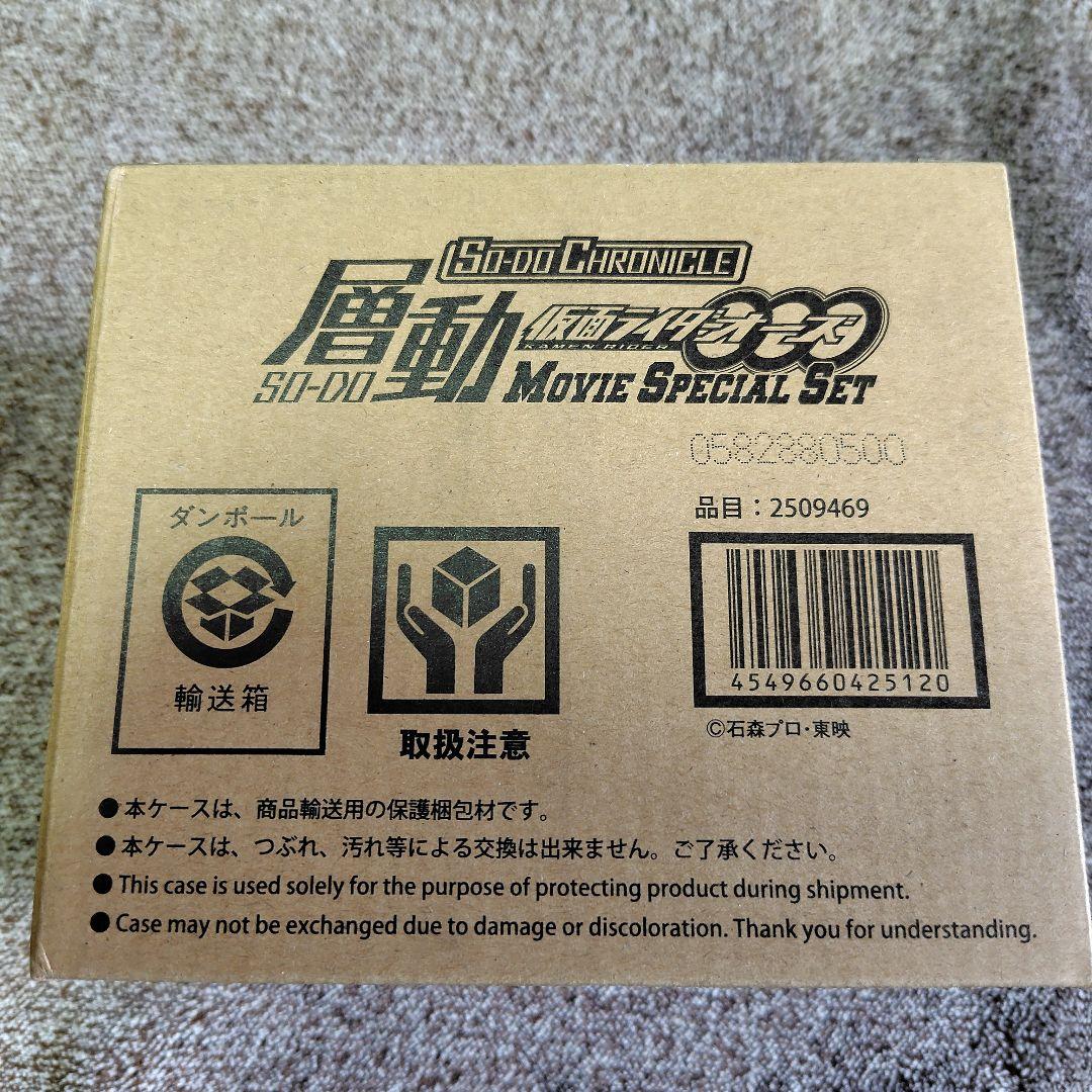 層動 SO-DO 仮面ライダーオーズ MOVIE SPECIAL SET