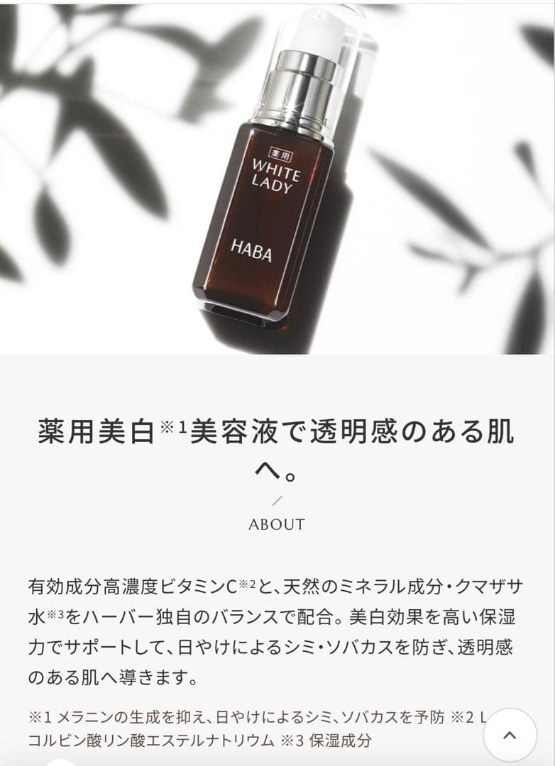 HABA WHITE LADY 美容液 3本セット