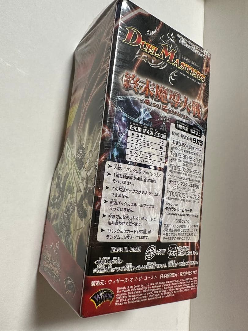DM-17 転生編(ジェネレート•ギア) 第４弾 終末魔導大戦 未開封box