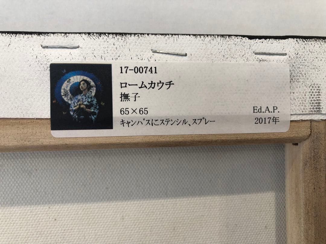 コレクター必見❗️Roamcouch名作‼️