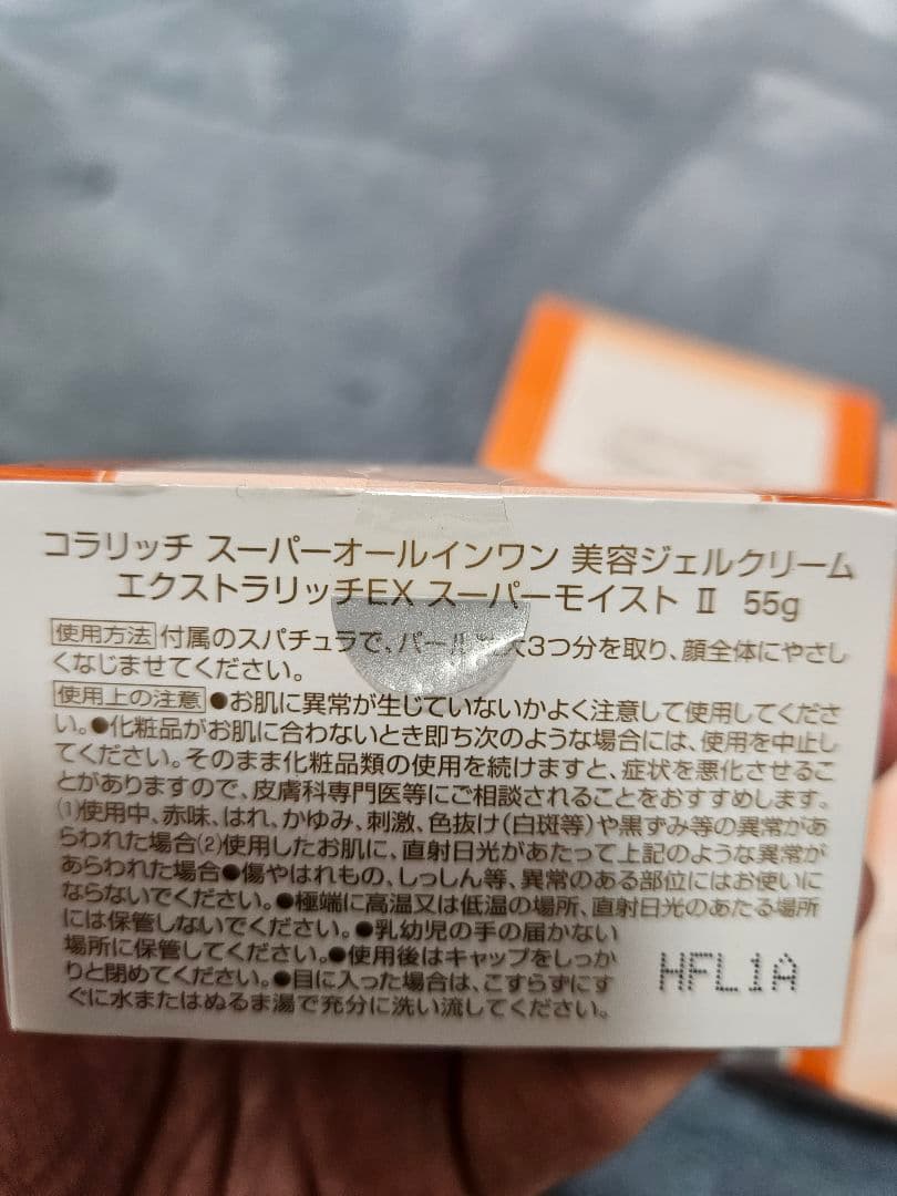 コラリッチ　オールインワン　美容ジェルクリーム　EX　スーパーモイスト　55