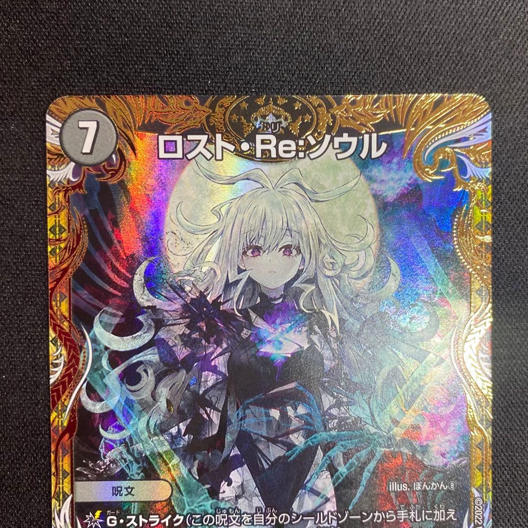 デュエルマスターズ　ロストRe ソウル　金トレジャー