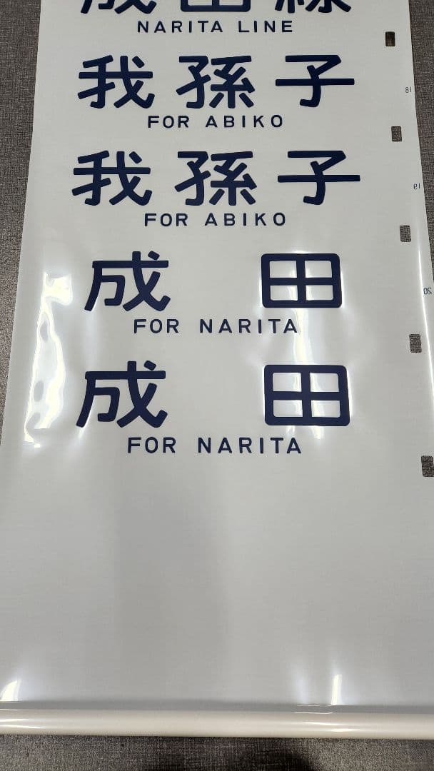 常磐線103系 側面方向幕