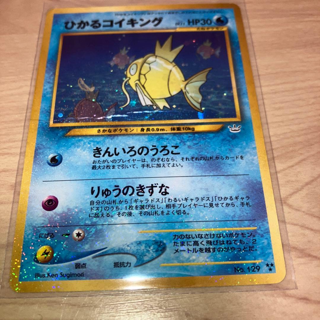 ひかるコイキング