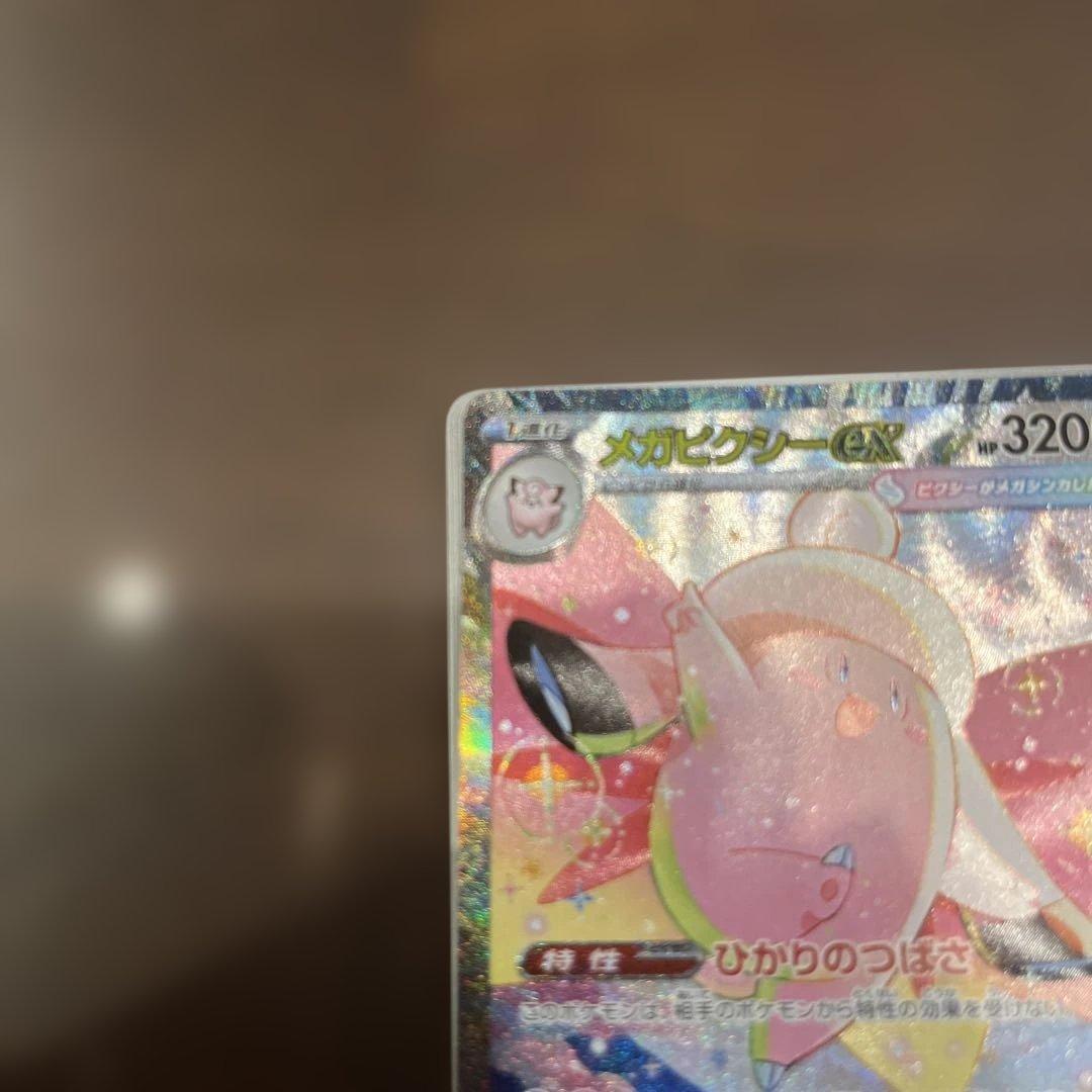 メガピクシーex ムニキスゼロ