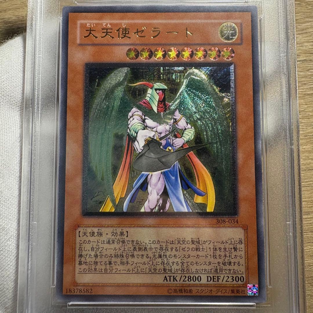 【 鑑定品 PSA10 】　極美品　世界157枚　大天使ゼラート　レリーフ