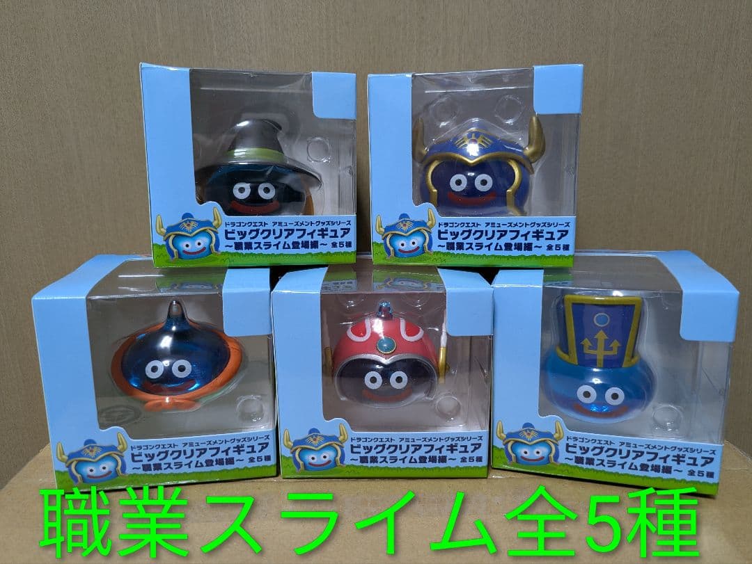 ドラゴンクエスト職業スライム5体コンプリートセット　ラバスト未開封6箱　おまけ付