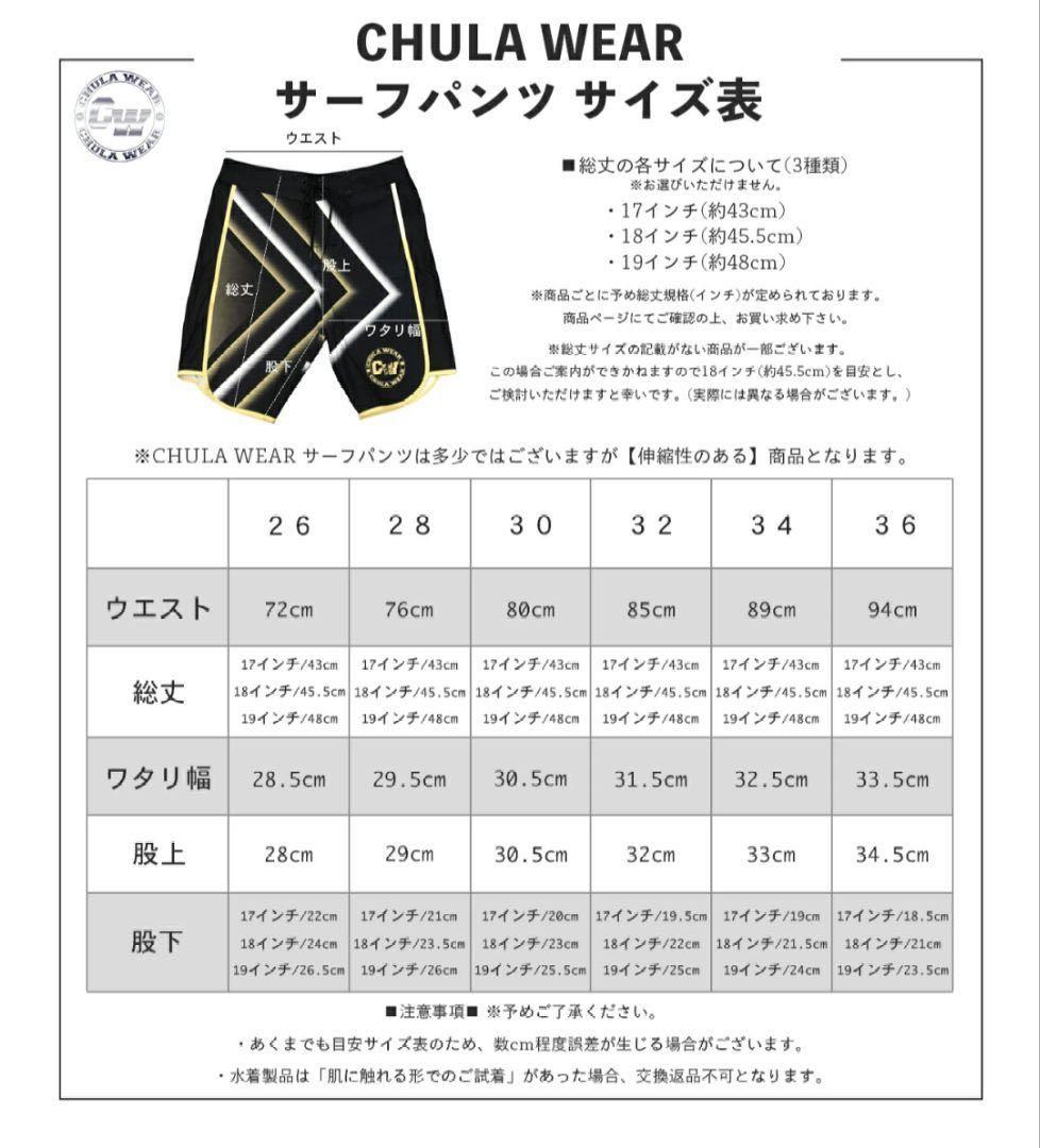 CHULA WEAR フィジーク／サーフパンツ【サイズ28】【17インチ】