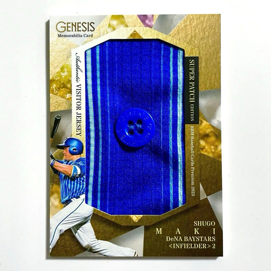 【超希少】横浜DeNAベイスターズ　牧秀悟　スーパーパッチ　1of1ボタンパッチ