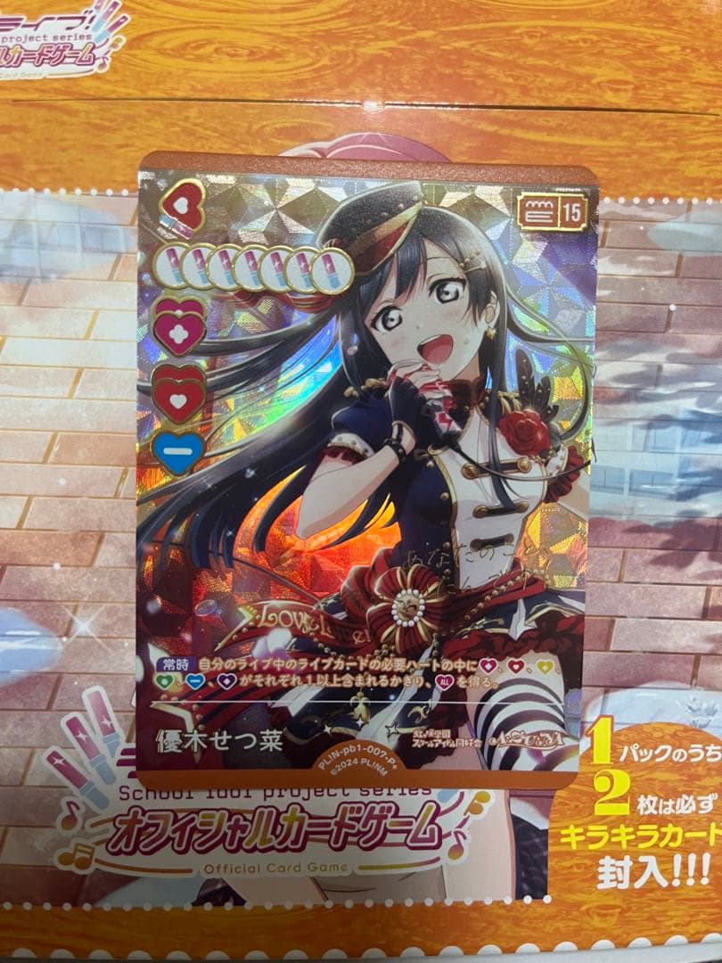 ラブカ 優木せつ菜　P＋ SRE3点セット 虹ヶ咲　プレミアムブースター