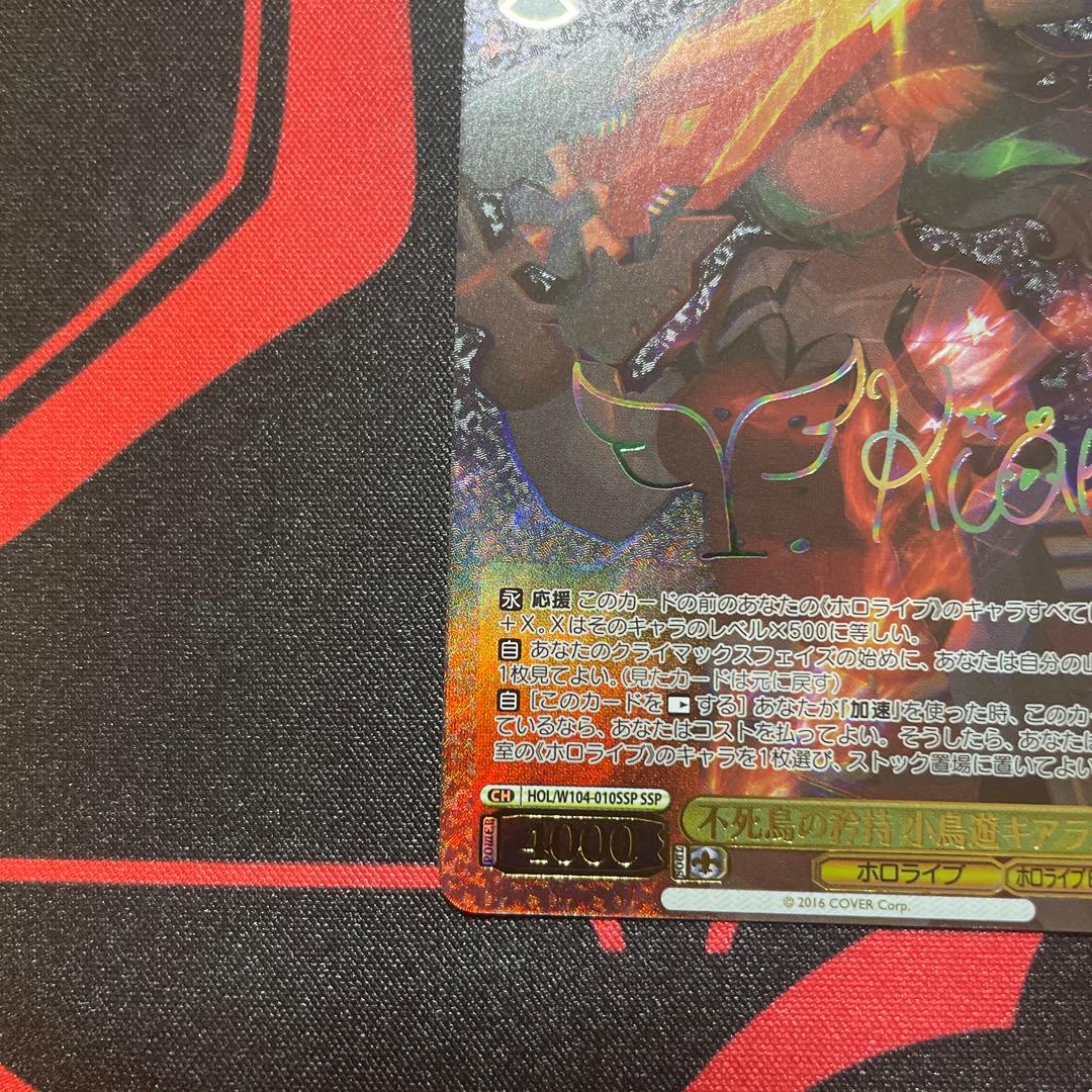 ヴァイスシュヴァルツ　ホロライブ　不死鳥の矜持 小鳥遊キアラ SSP 美品