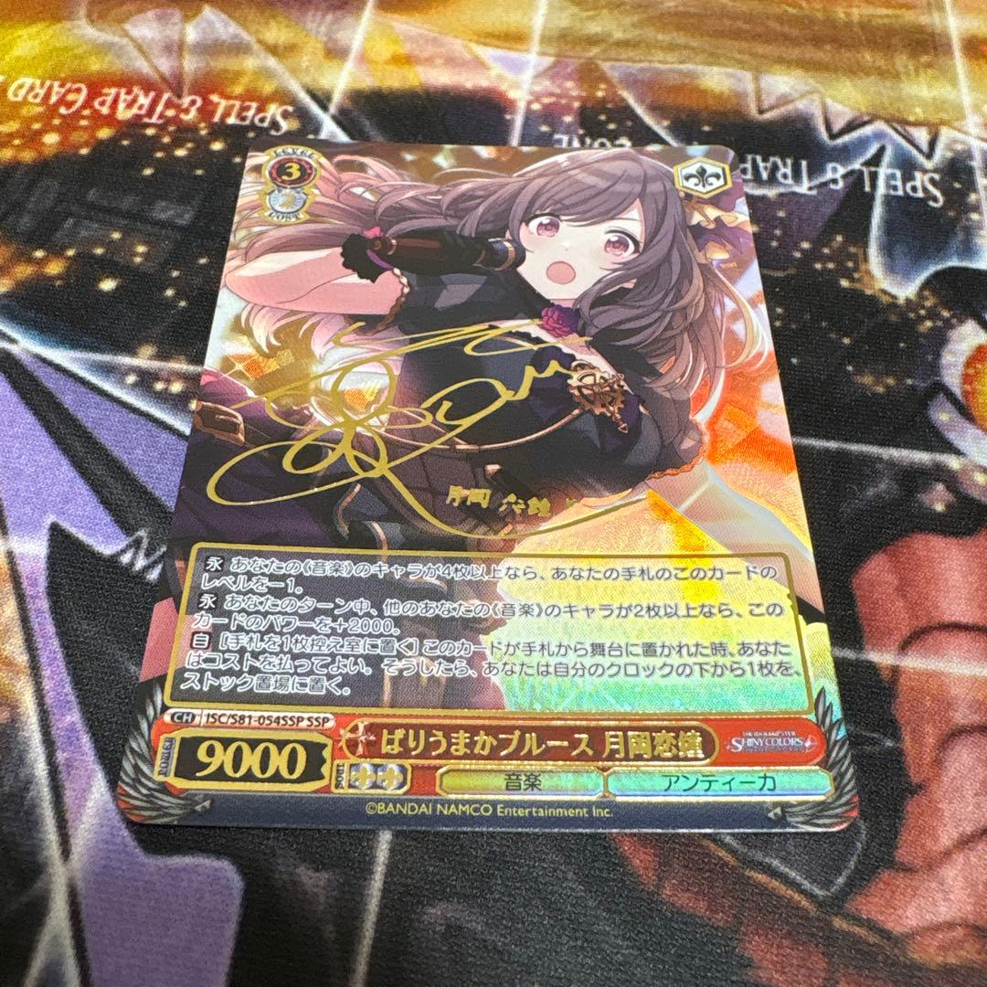 ばりうまかブルース　月岡恋鐘　ssp