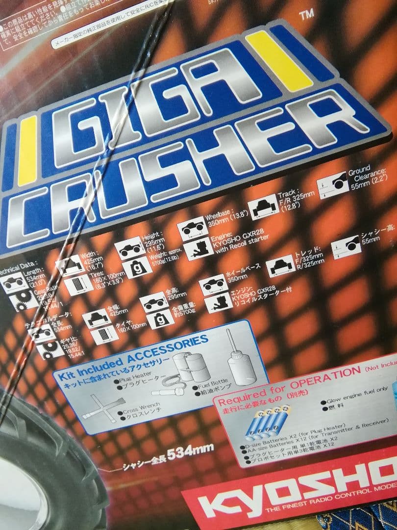 ▪大幅値下げ▪京商エンジンラジコンカー★ギガクラッシャー★新品未使用▪絶版品