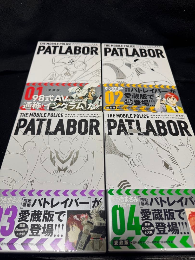 機動警察パトレイバー 愛蔵版 全16巻セット 全巻初版 帯付　未読
