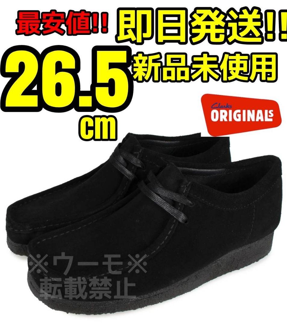 Clarks ブラック Wallabee 26.5cm クラークス ワラビー