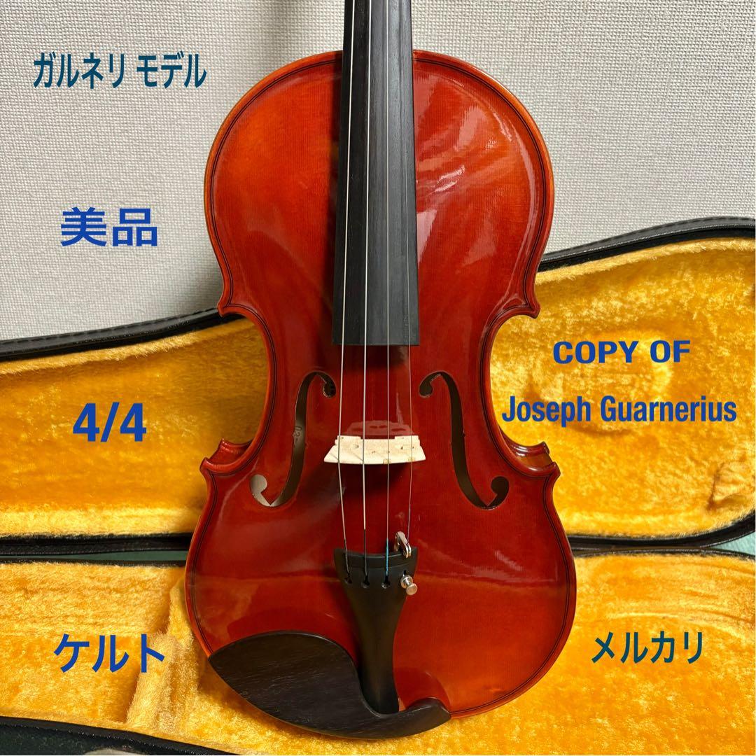 ガルネリ モデル 4/4 バイオリン 美品 虎杢