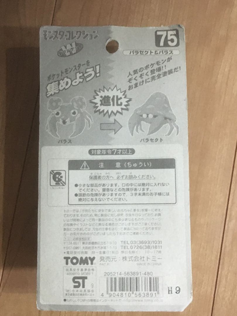 ポケットモンスター ポケモン　未開封パラス＆パラセクト　モンコレフィギュア