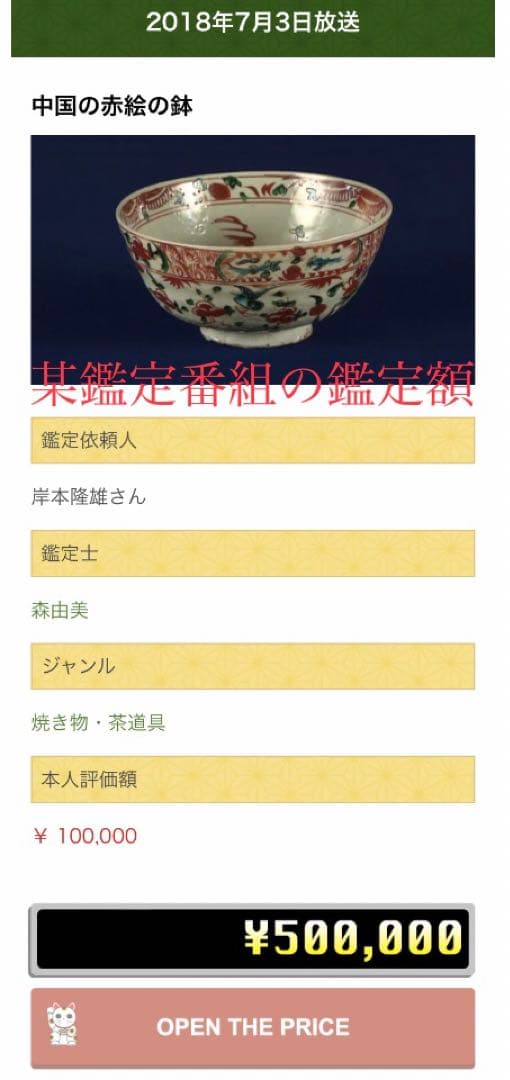 明代　呉須赤絵茶碗（鉢）　本物保証