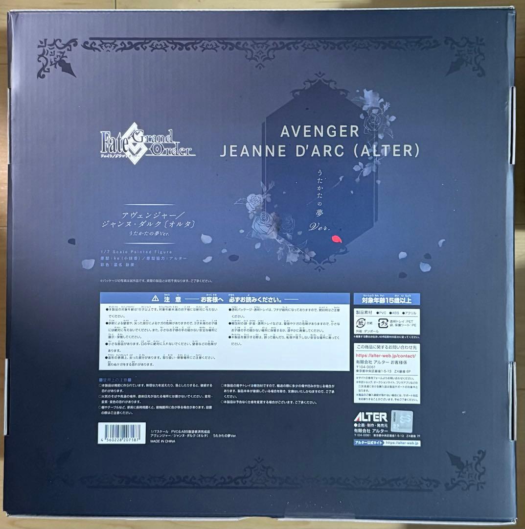 アヴェンジャー／ジャンヌ・ダルク〔オルタ〕　うたかたの夢Ver.