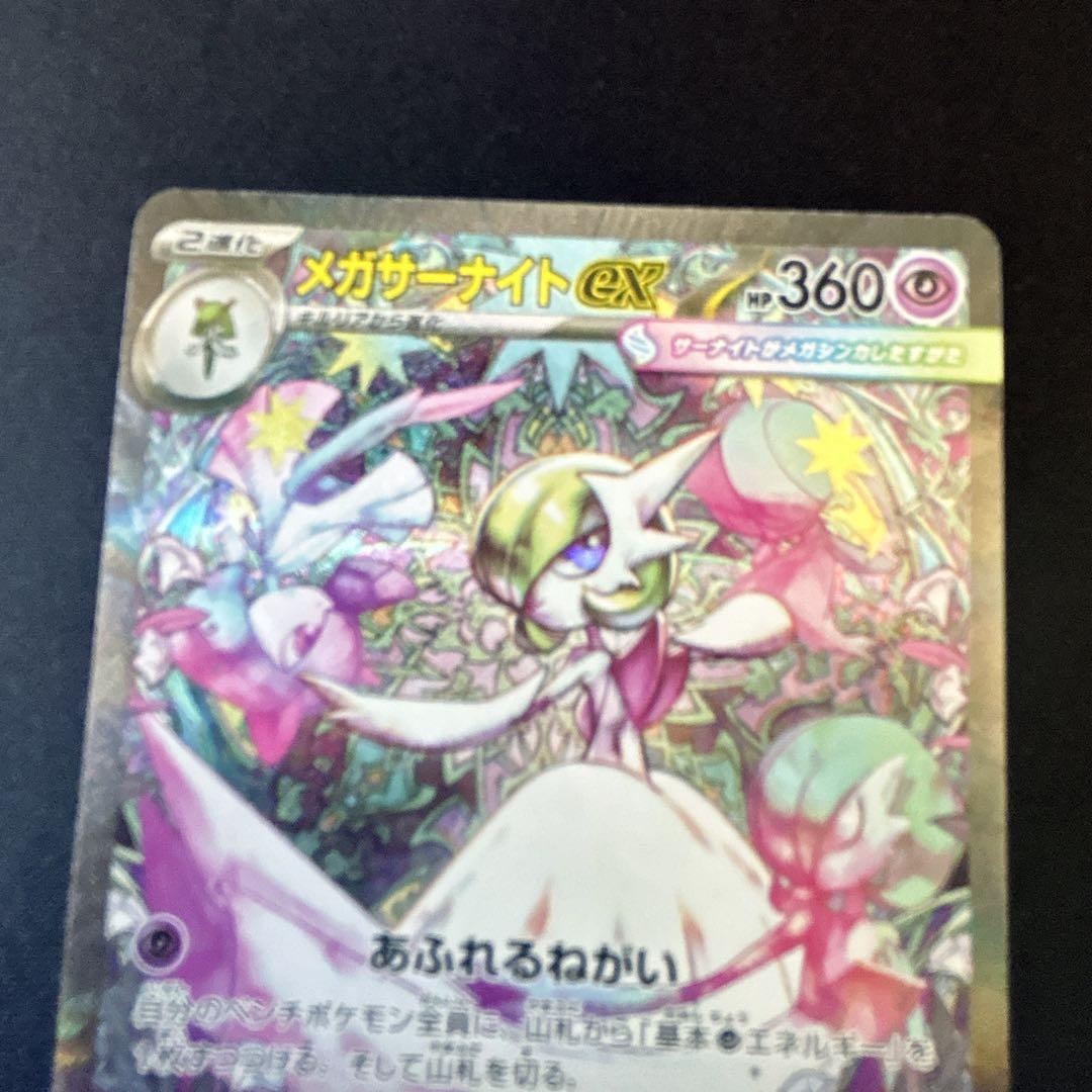 フ*ズ様 メガサーナイトex sar