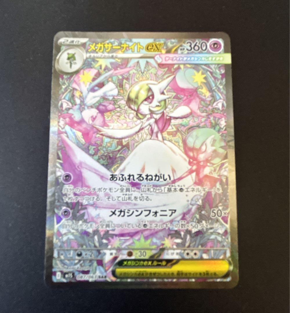 フ*ズ様 メガサーナイトex sar