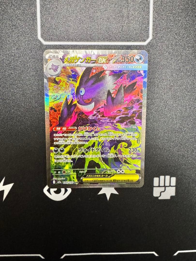 メガゲンガーex.SAR