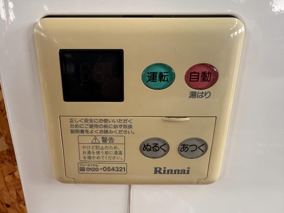 動作良好 リンナイガス給湯器 ユッコV LPガス RUX-V2010FFUA-E