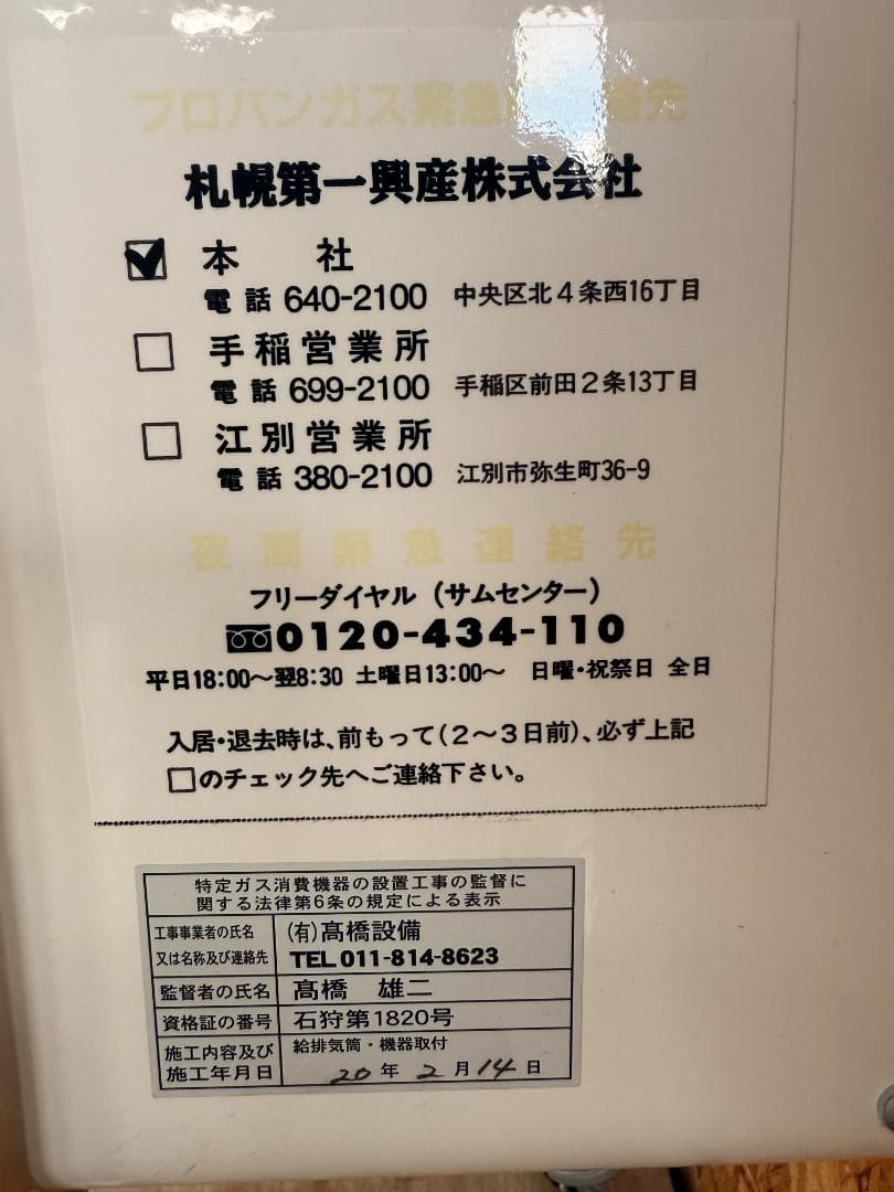 動作良好 リンナイガス給湯器 ユッコV LPガス RUX-V2010FFUA-E