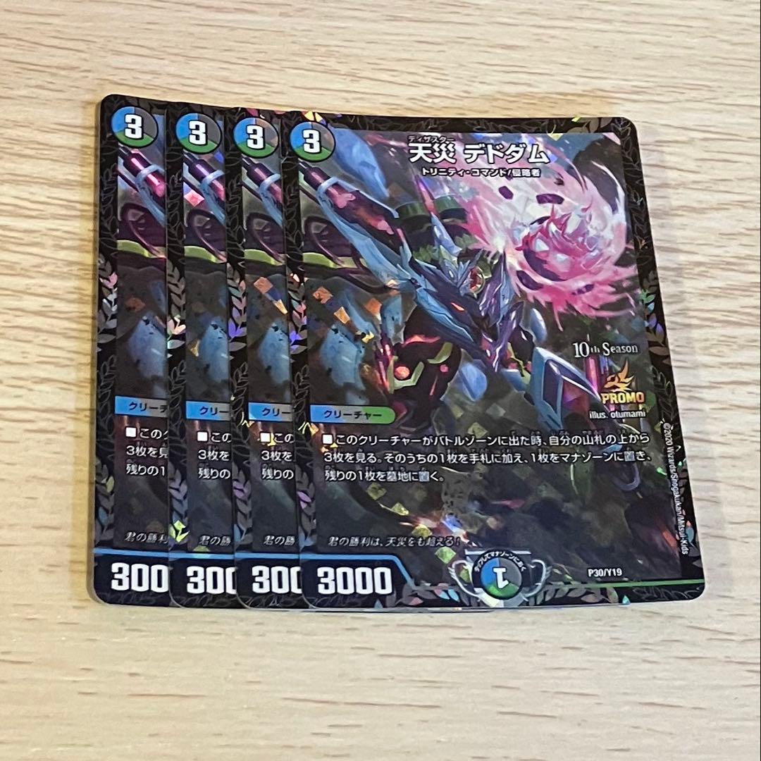 天災デドダム csプロモ　4枚