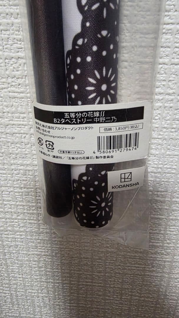 【まとめ買い特価55%OFF】五等分の花嫁 中野二乃 タペストリー10種セット