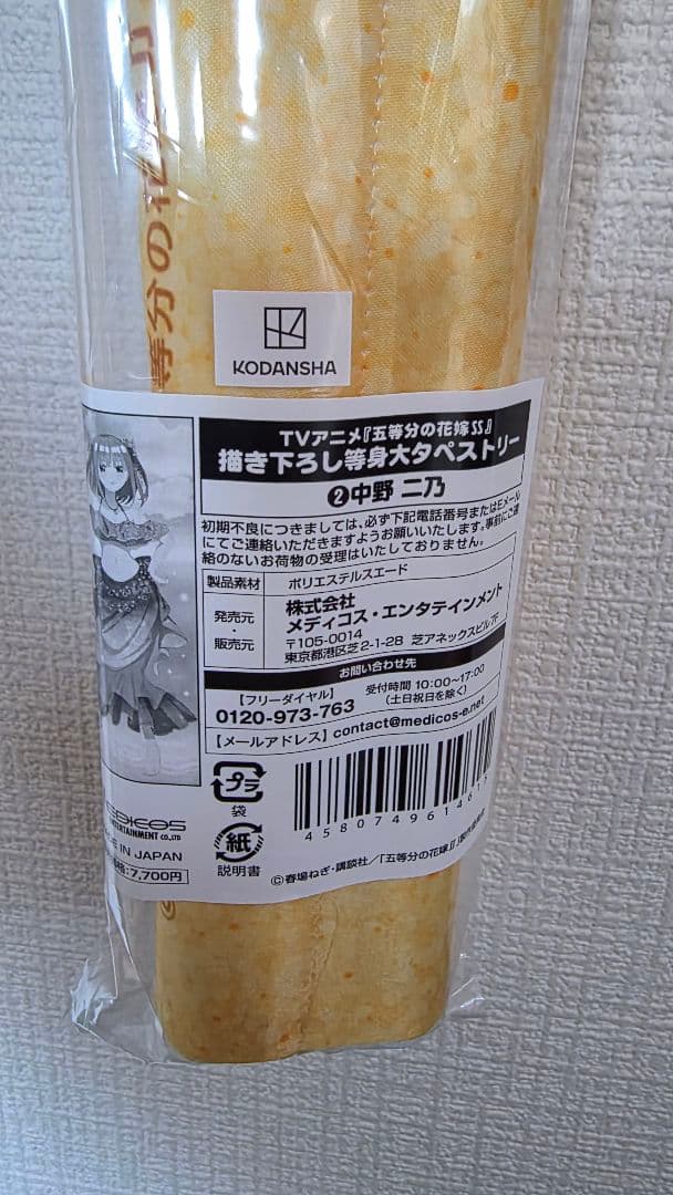 【まとめ買い特価55%OFF】五等分の花嫁 中野二乃 タペストリー10種セット