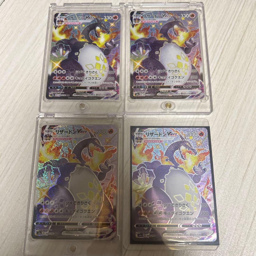 【美品】リザードンVMAX SSR S4a シャイニースターV 308/190