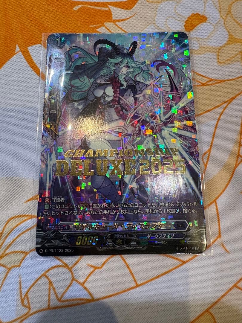 ヴァンガード リディキュール・ディスラプター デラックス