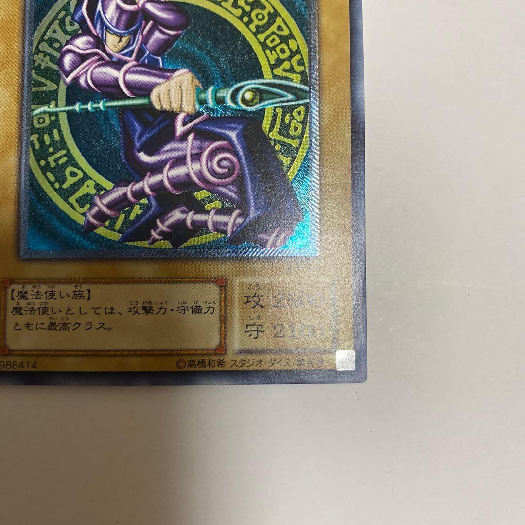 ブラック・マジシャン (遊戯王)レリーフ