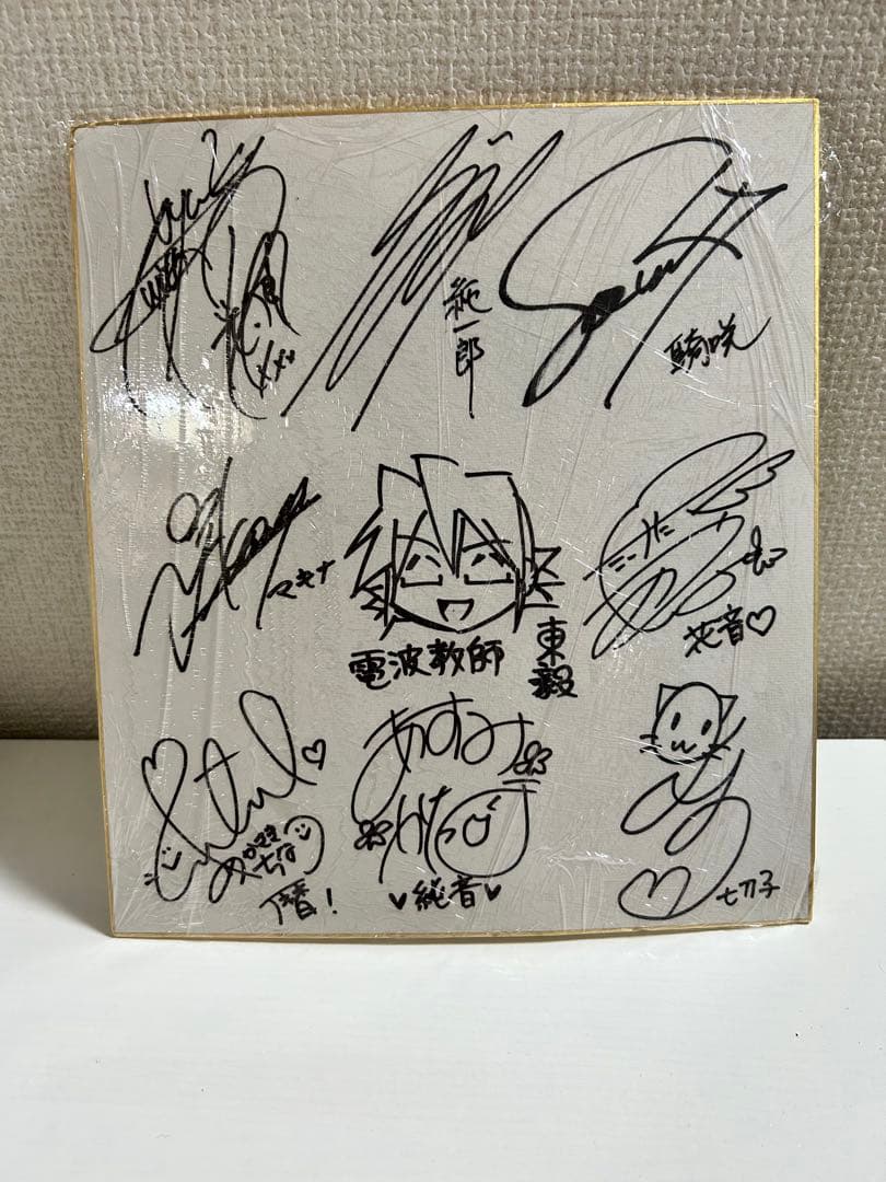 【激レア(小野大輔さんなど、合計9名)】 電波教師 直筆 寄せ書きサイン色紙