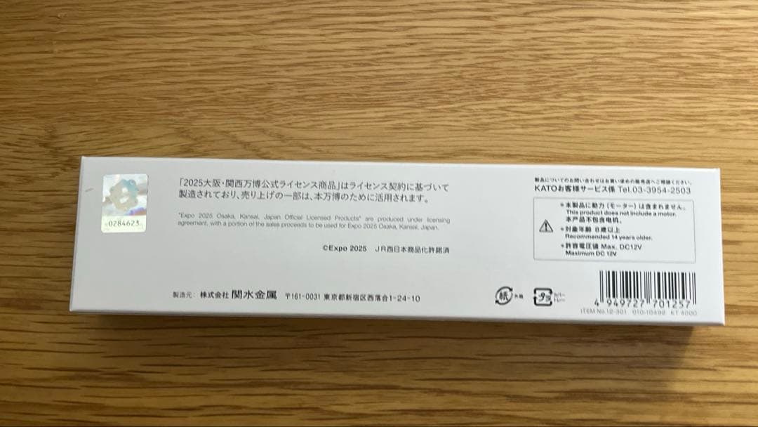 ★新品未使用★EXPO 2025 大阪関西万博 ミャクミャク 323系 先頭車