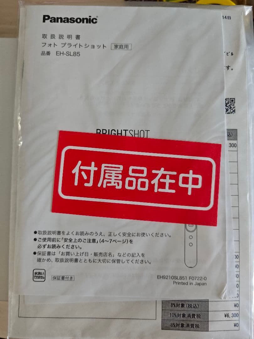 Panasonic 光美顔器 フォト ブライトショットEH-SL85-W