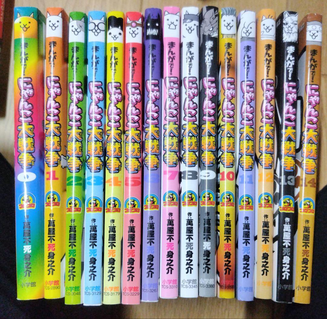 まんがで!にゃんこ大戦争　0〜13巻　1冊　まとめ売り