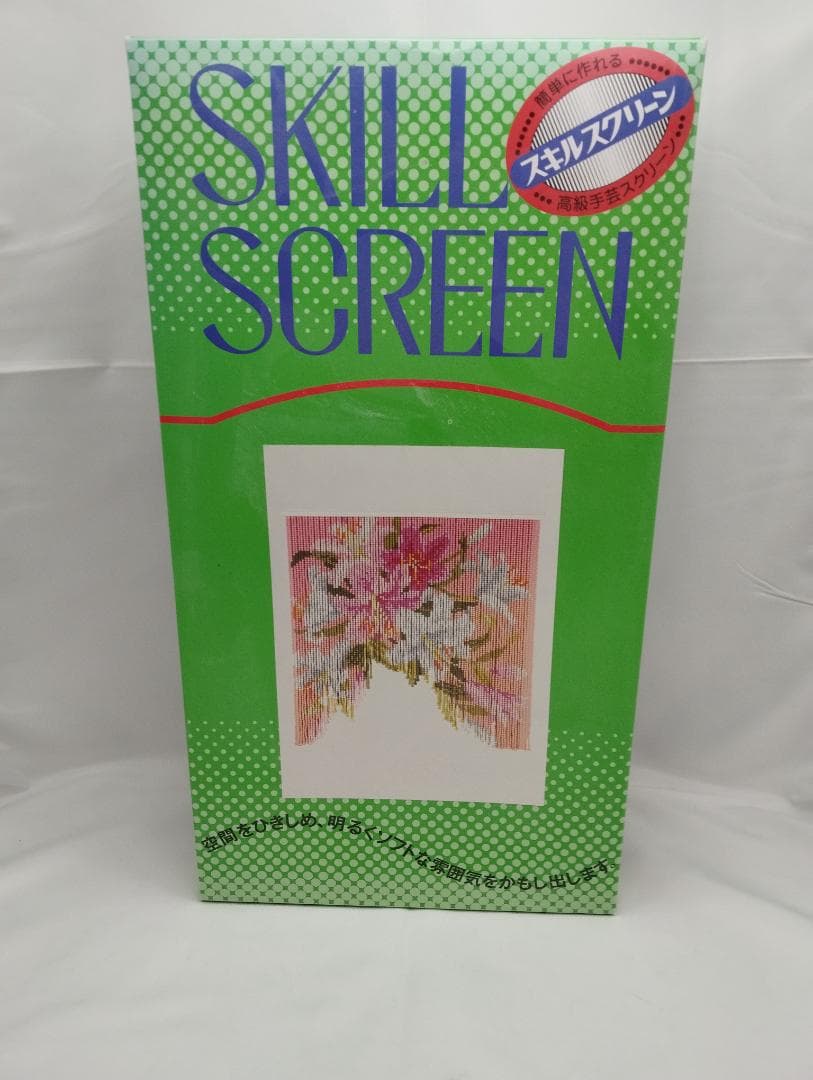 スキルスクリーン カサブランカ 【完成品】