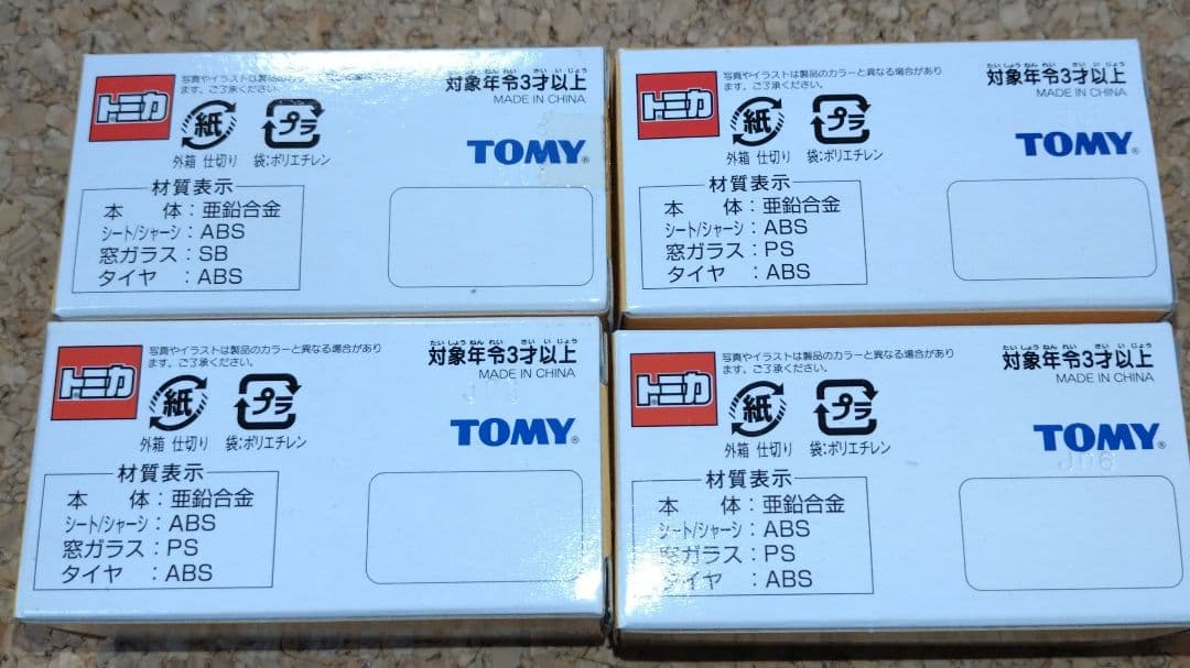 トミカ 東京ディズニーリゾート ビークルコレクション くまのプーさん 4台セット