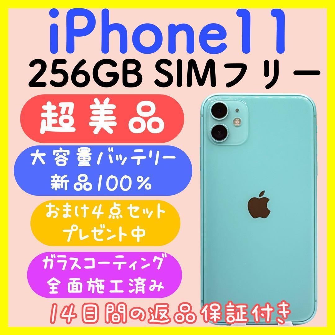 【整備済み】iPhone11 256GB SIMフリー グリーン 箱付き