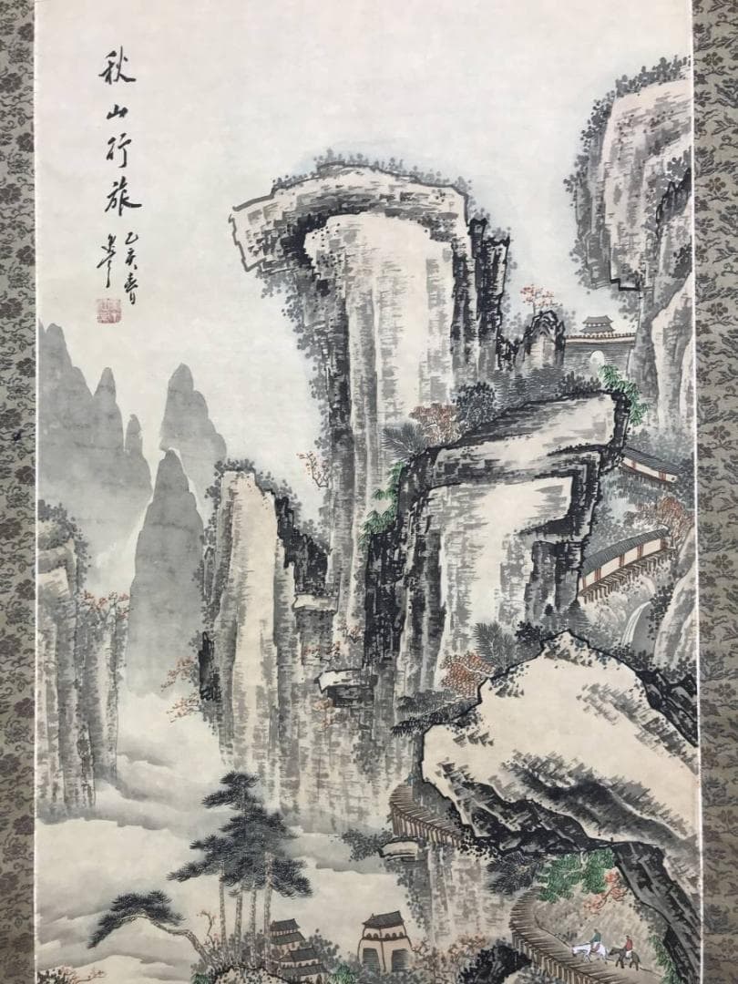 真作/馬逸夫/秋山行旅図/山水図/掛軸/名家伝来/AE-190