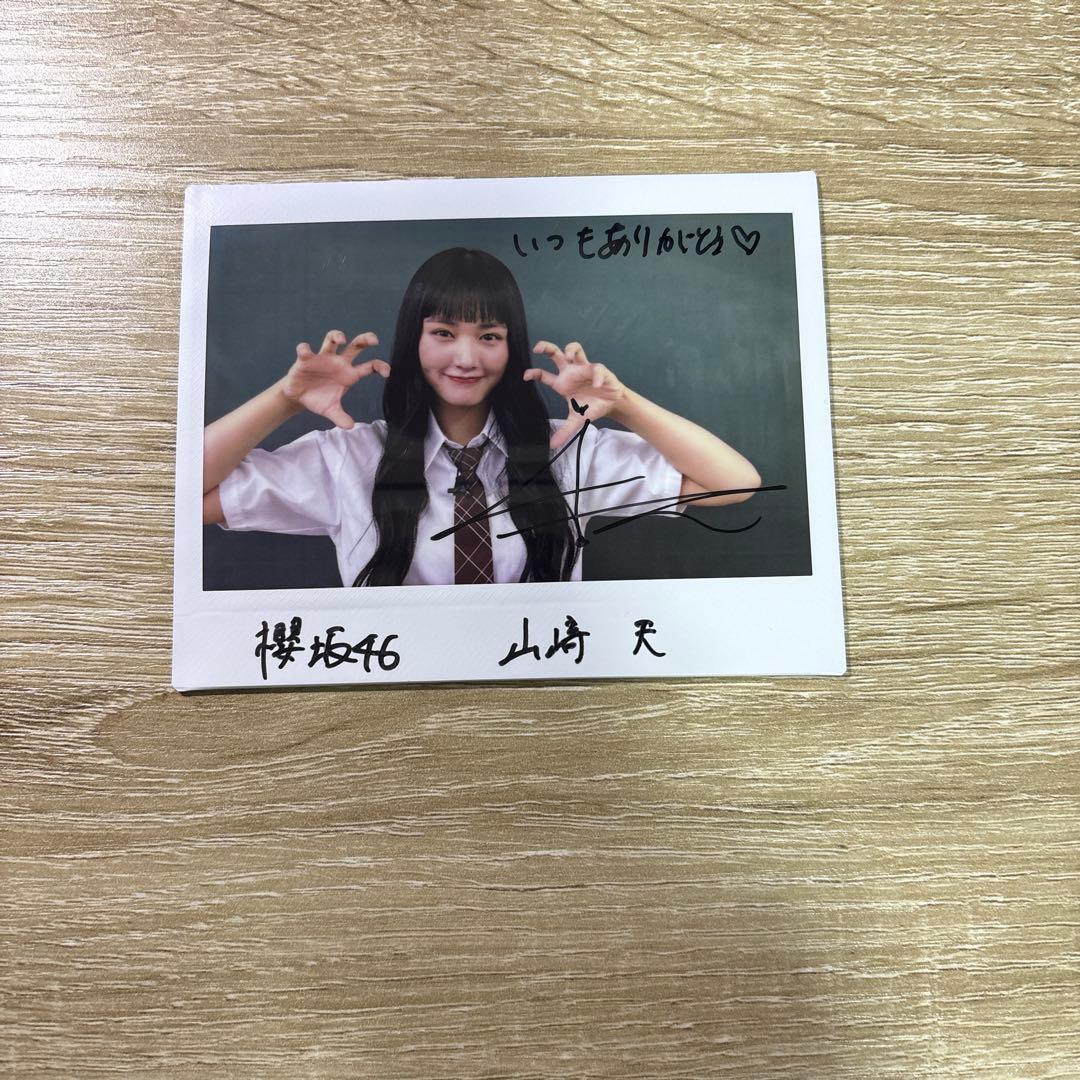 d*7様 山﨑天 櫻坂46 直筆サイン入りチェキ