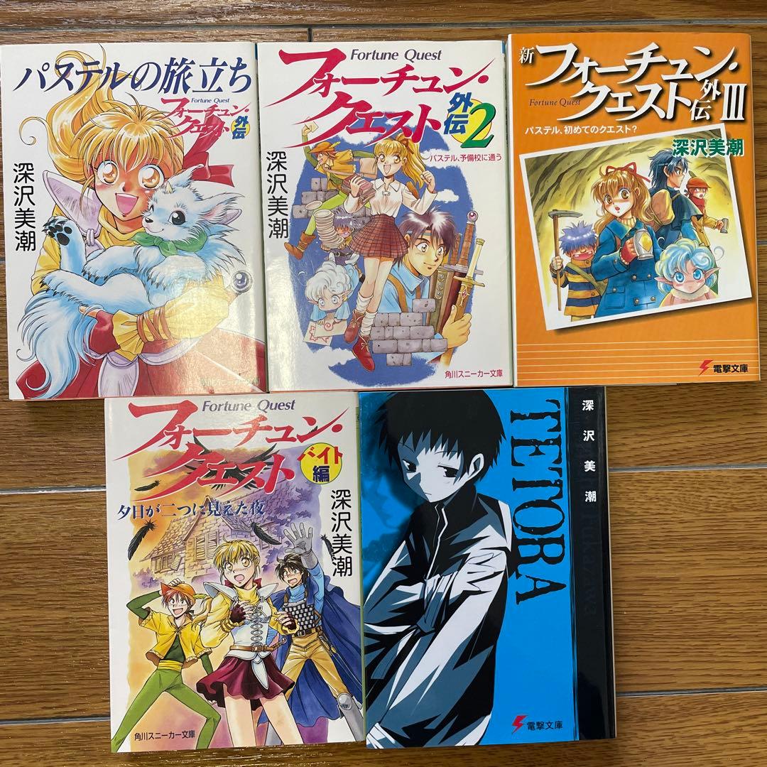 【初版・美品】フォーチュンクエストコンプリートセット＋デュアンサークその他