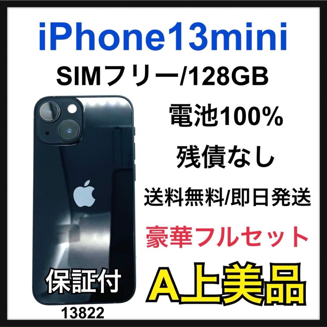 A 100% iPhone 13 mini 128 GB SIMフリー 本体