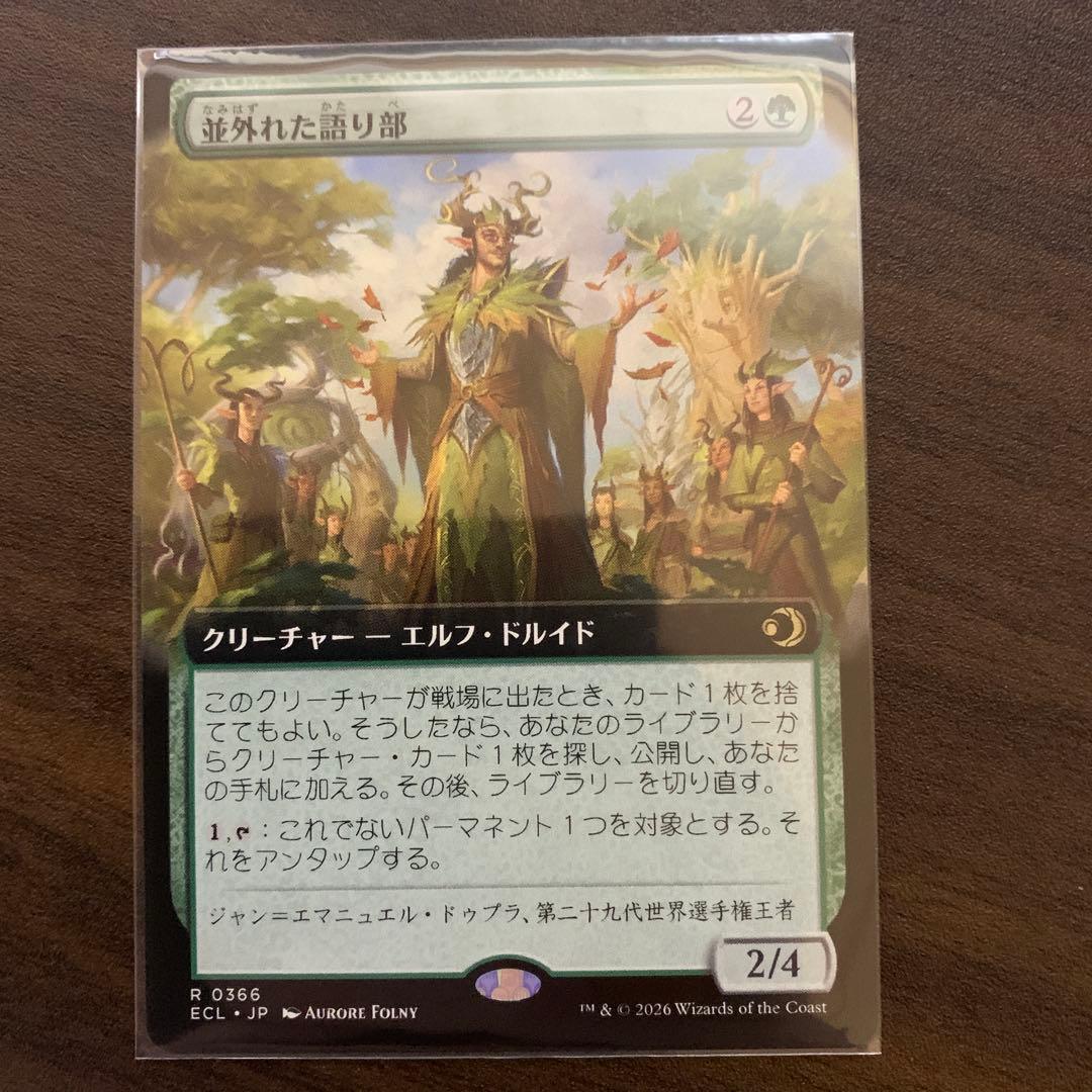 MTG 並外れた語り部 4枚セット 通常2枚、拡張1枚、拡張foil1枚