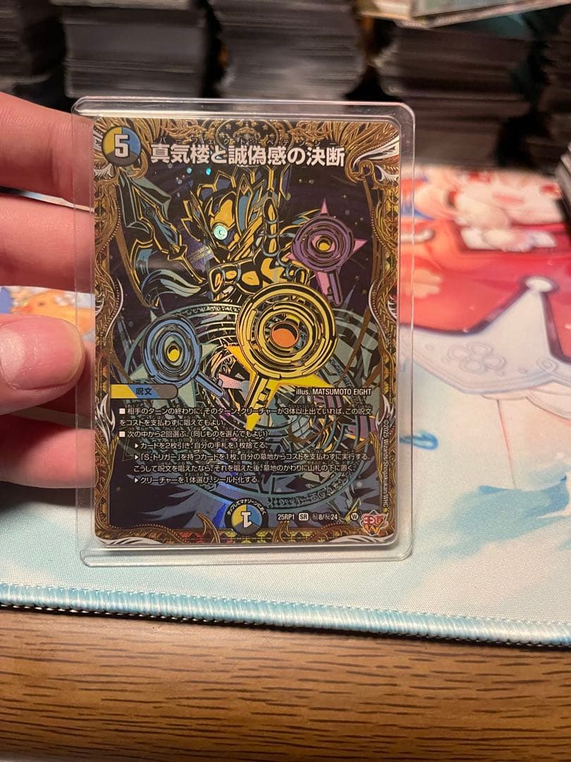 デュエルマスターズ まとめ売り 真気楼と誠偽感の決断 シークレット 刀スリーブ
