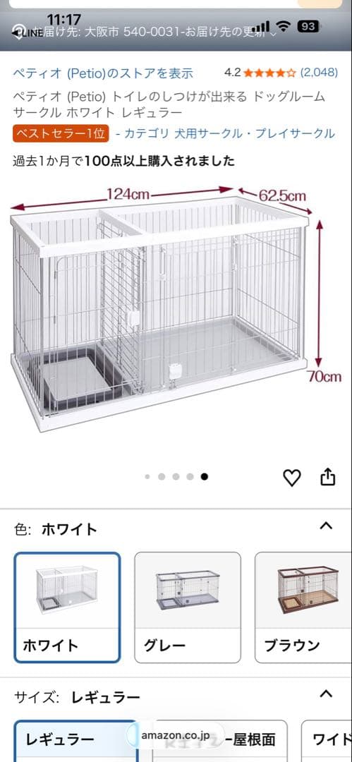 犬用ホワイトケージ 124cm x 62.5cm x 70cm 屋根面付き