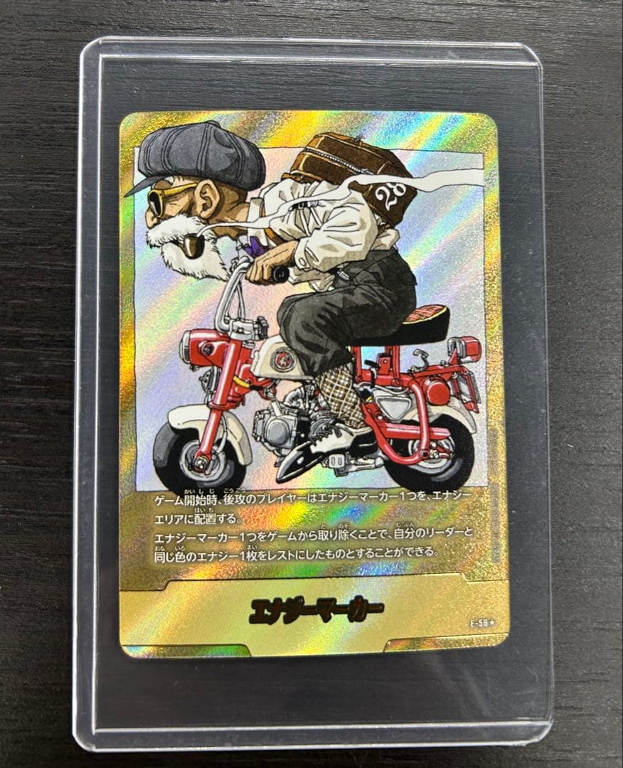ドラゴンボールフュージョンワールド マンガブースター　エナジーマーカーE-58⭐︎