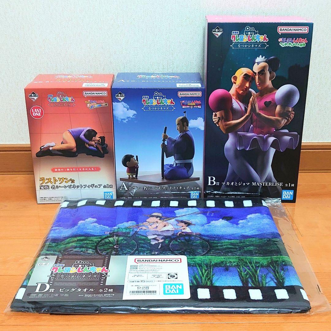 一番くじ クレヨンしんちゃん なつかシネマズ ラストワン賞 A賞 B賞 D賞